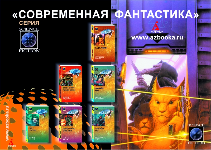 Серия Современная Фантастика