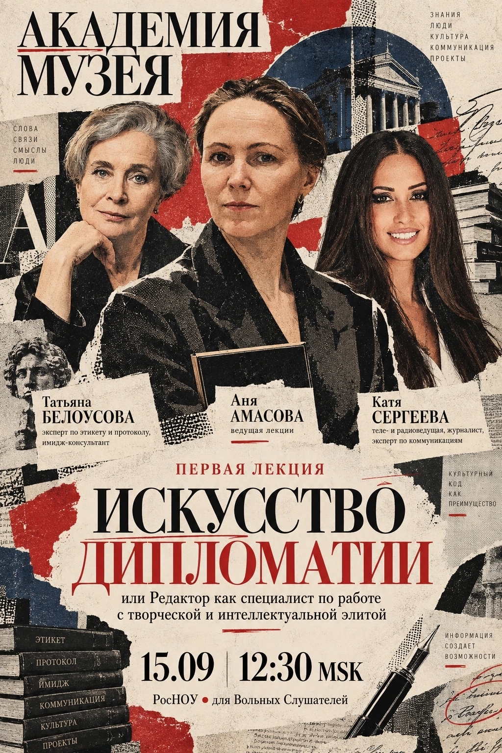 Татьяна Белоусова, Аня Амасова и Катя Сергеева в Академии Музея уникальных вещиц