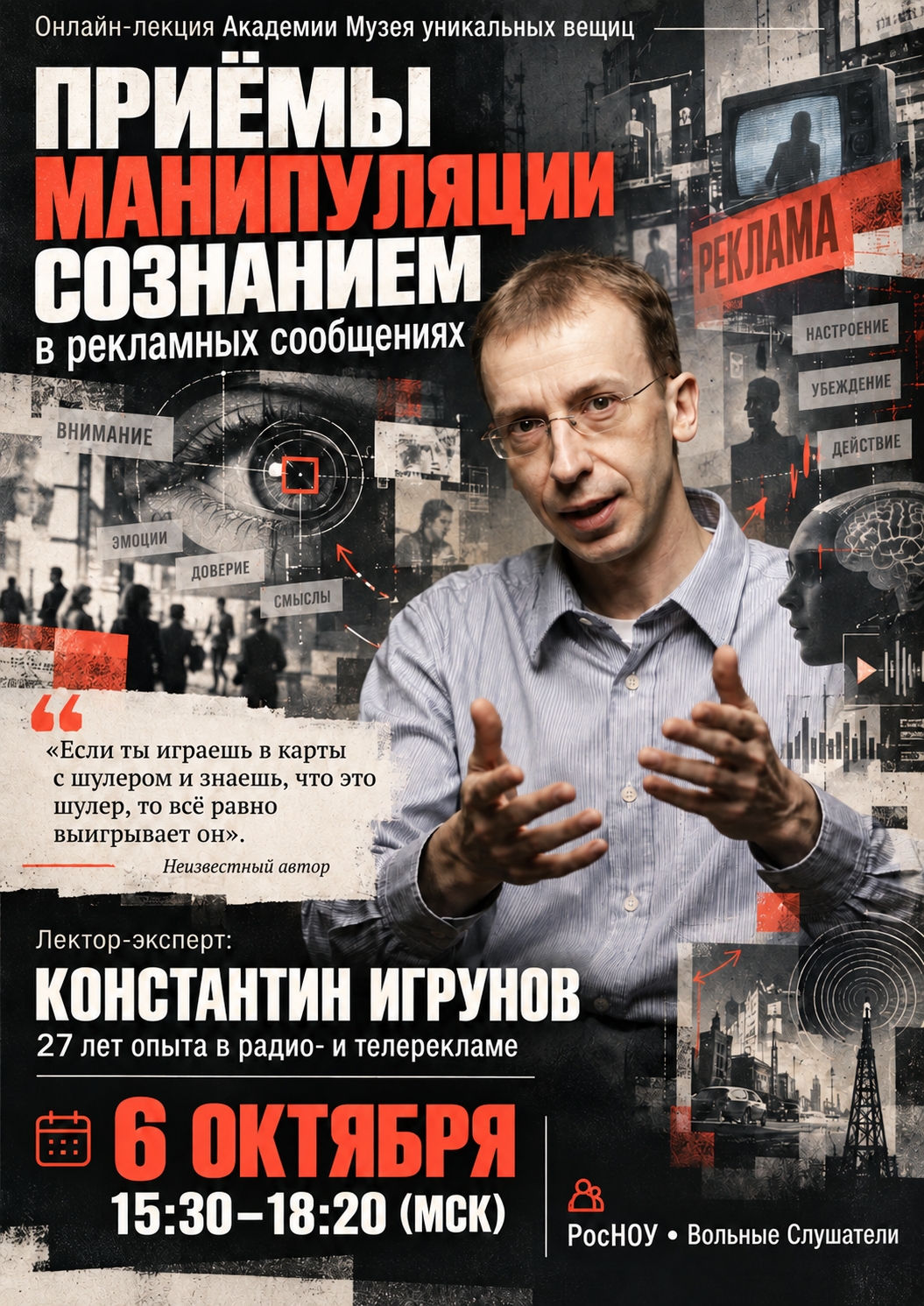 Константин Игрунов в Академии Музея уникальных вещиц