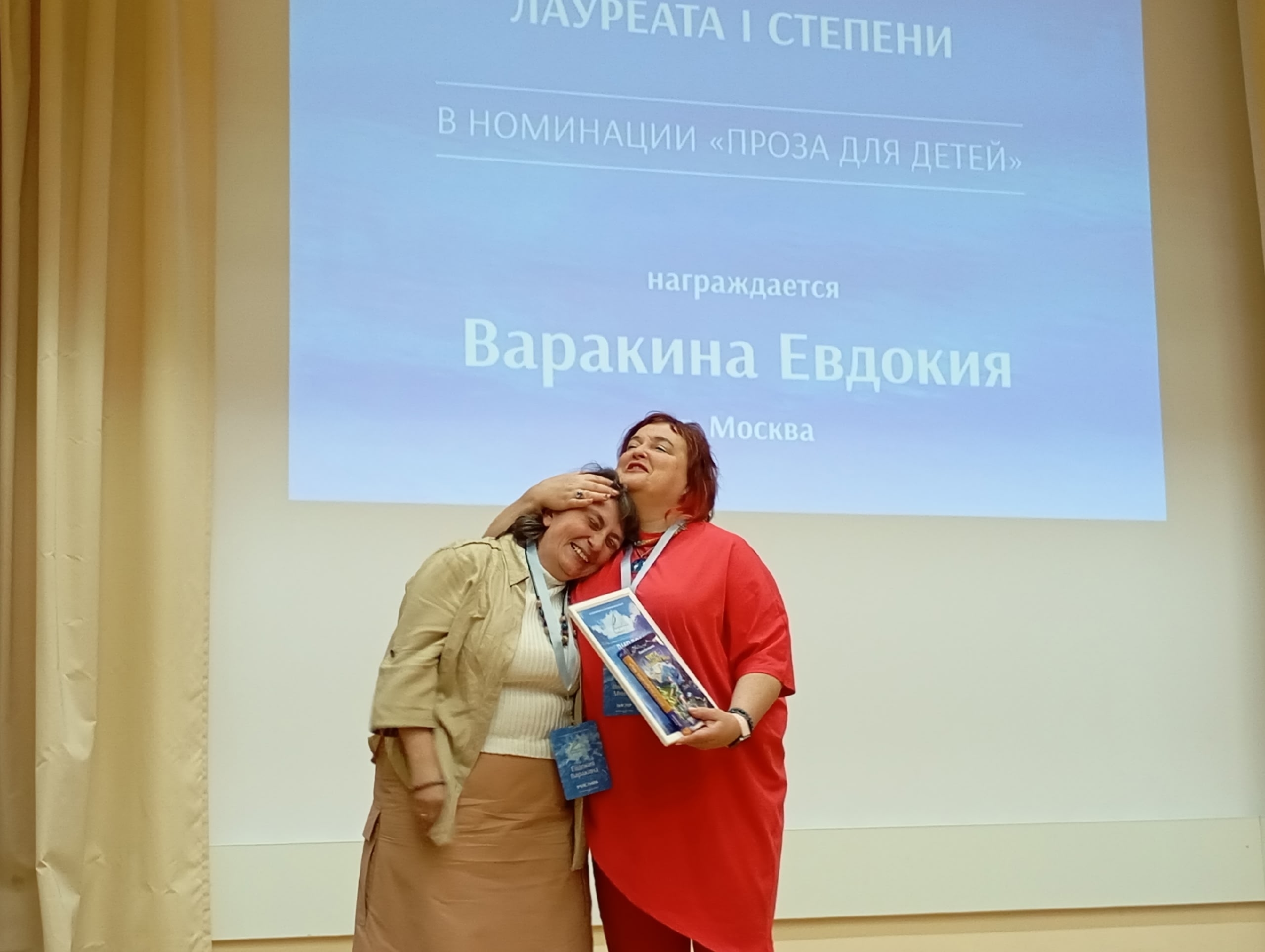 Евдокия Варакина писатель на награждении лауреатов конкурса Расправляя Крылья с Виолеттой Мининой